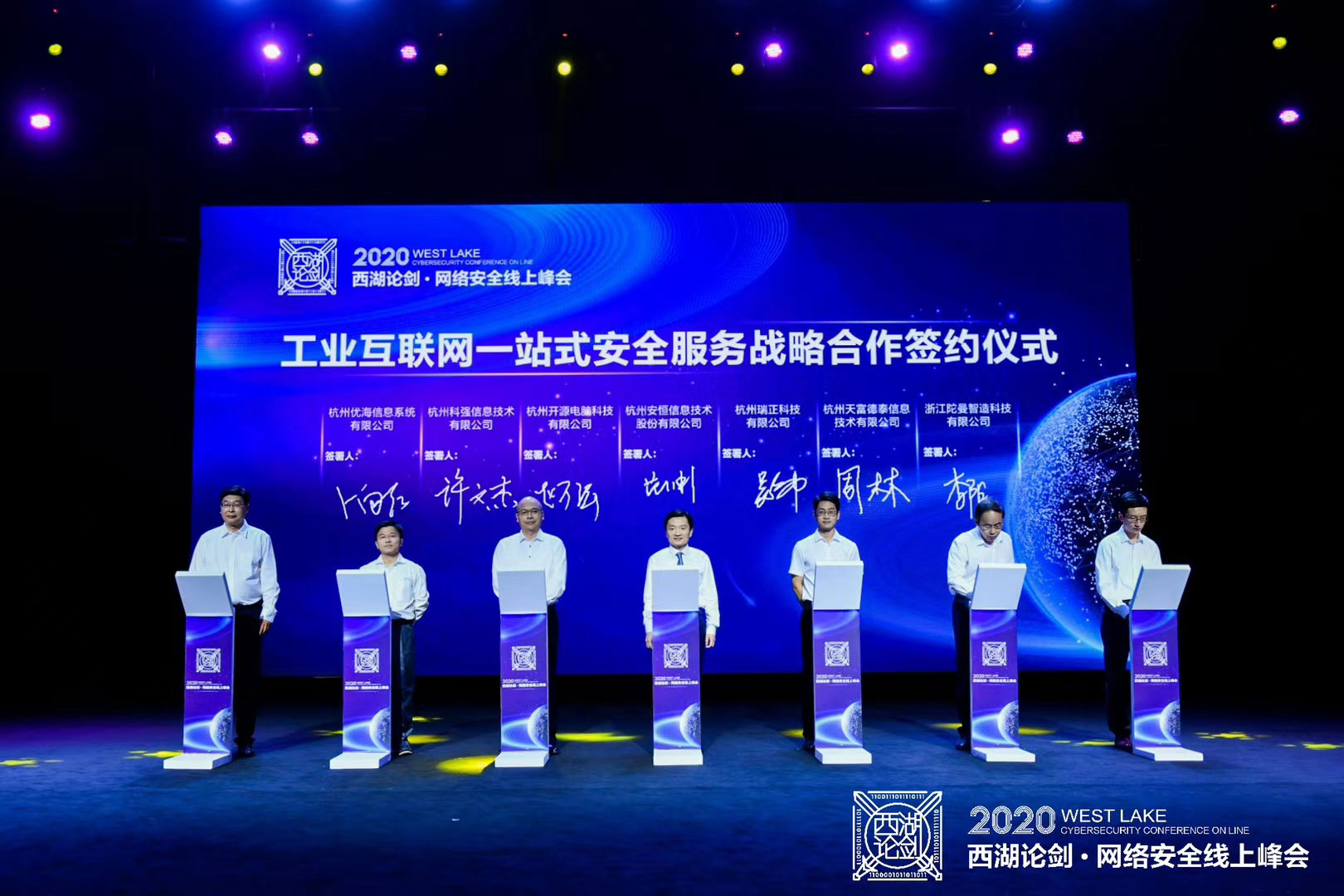 天富科技亮相西湖論劍網絡安全線上峰會，成功簽約工業互聯網安全服務合作協議