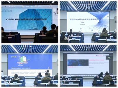 上海交大BIM研究中心五周年學(xué)術(shù)交流盛會 聚焦信息技術(shù)服務(wù)與創(chuàng)新前沿