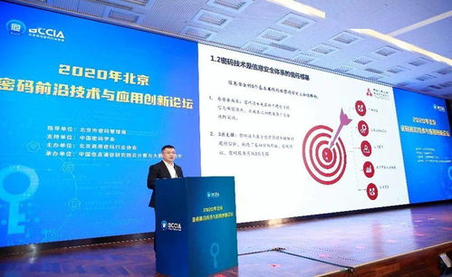 北京密碼前沿技術與應用創新論壇圓滿落幕，信息技術服務賦能未來安全生態