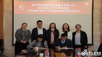 攜手金吉列，北科大外國語學(xué)院共建學(xué)生實習(xí)實踐教育基地